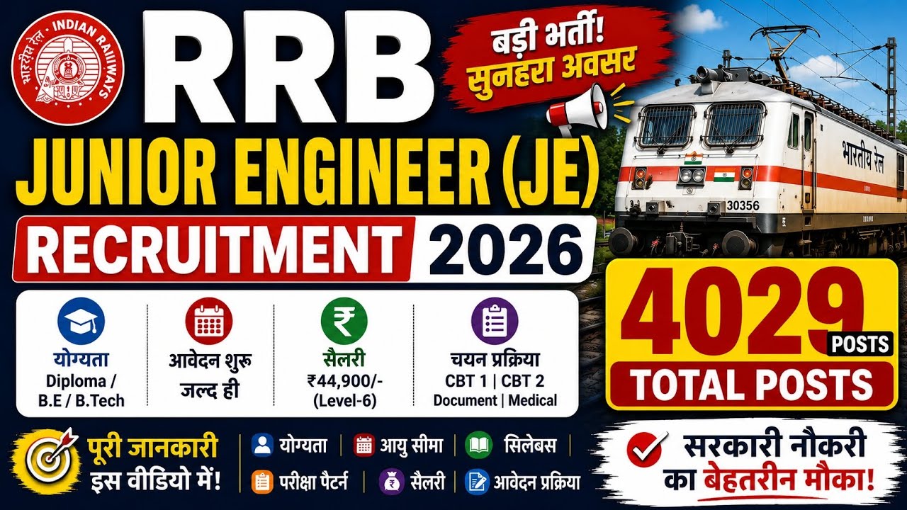 RRB JE Recruitment 2026 | 4029 Posts | Junior Engineer Vacancy 2026 | Eligibility,  पूरी जानकारी