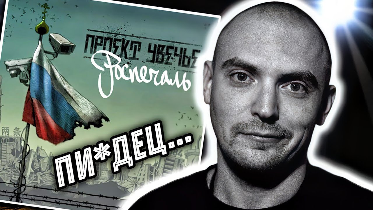 Реакция на Проект Увечье - Роспечаль + Ритм У - Веселый Ритм У