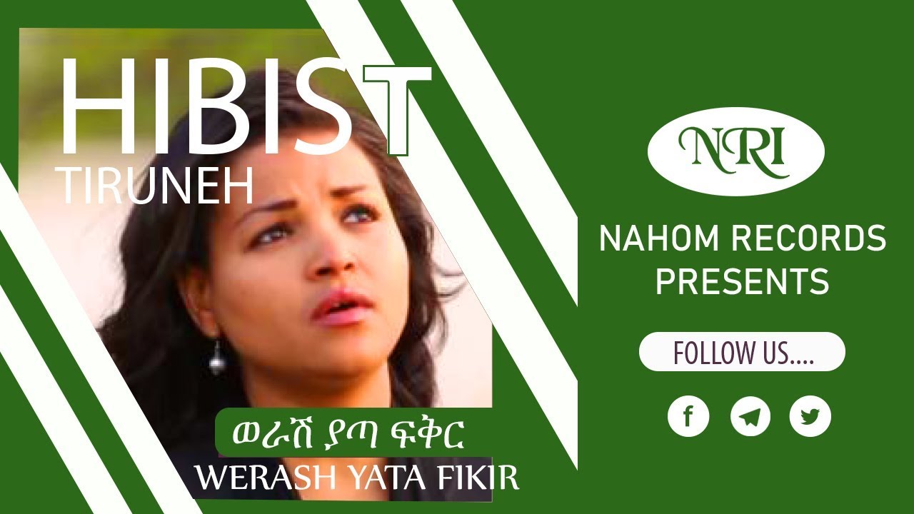 Hibest Tiruneh - Werash yata Fikir - ህብስት ጥሩነህ - ወራሽ ያጣ ፍቅር - EThiopian Music