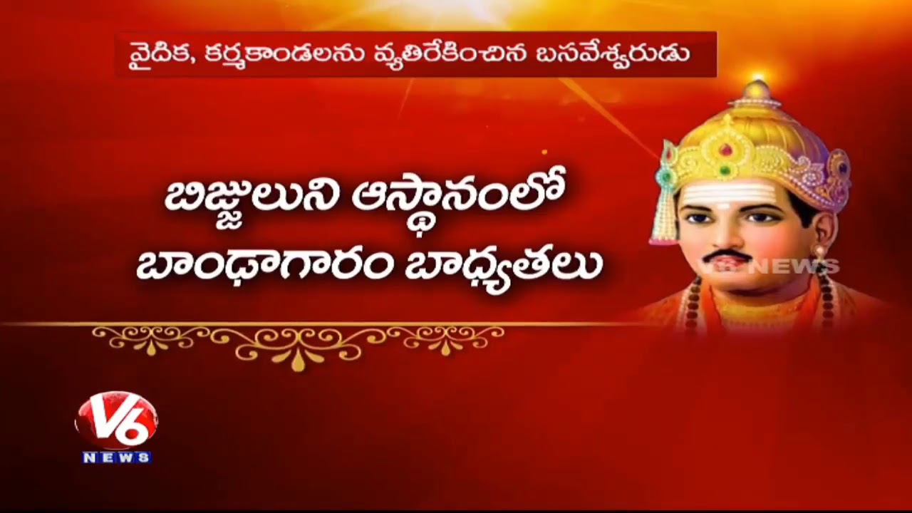 Basava Jayanthi Celebration In Hydrabad