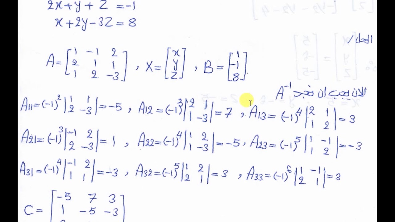 3. المصفوفات Matrix (حل نظام المعادلات الخطية باستخدام المصفوفات)