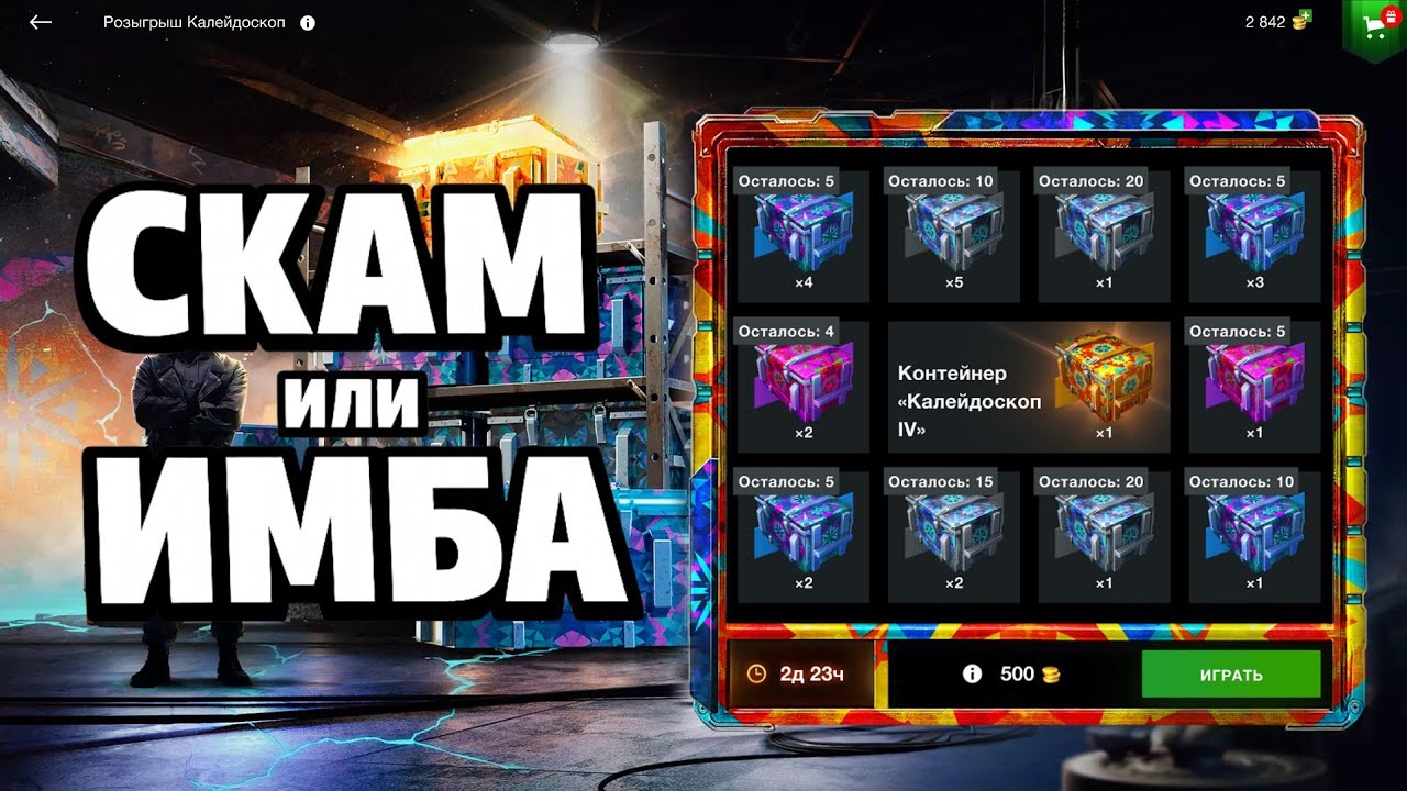 💎 РОЗЫГРЫШ “КАЛЕЙДОСКОП” 💎 СТОИТ ЛИ КРУТИТЬ? 😈🎡