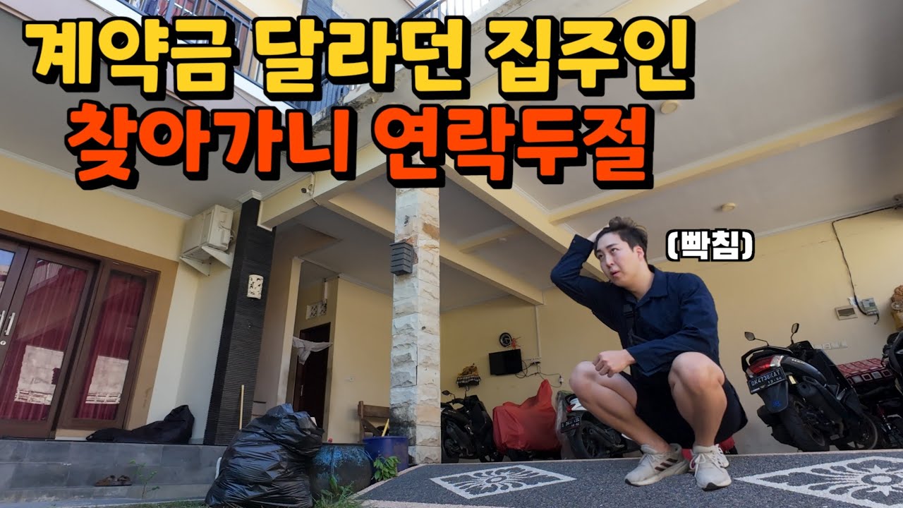 이건 꼭 조심하세요! 아름다운 섬, 인도네시아 발리의 월세방찾기 현실