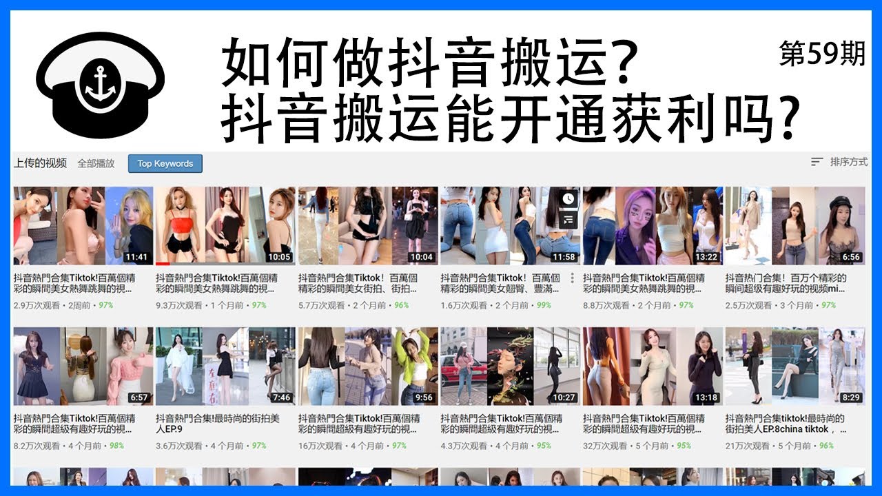 如何做抖音搬运？抖音搬运能开通获利吗？抖音搬运赚钱！