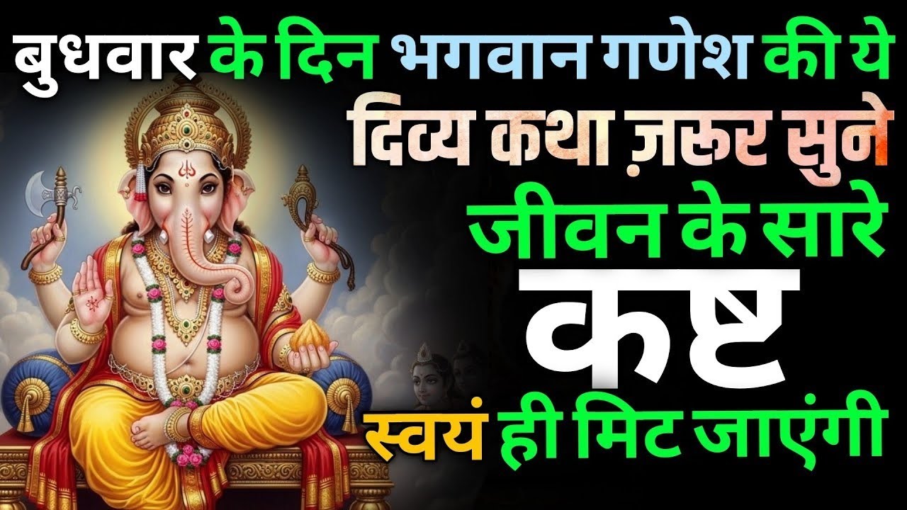 सुनते ही खुलेंगे किस्मत के द्वार – श्री गणेश जी और माता लक्ष्मी की चमत्कारी व्रत कहानी