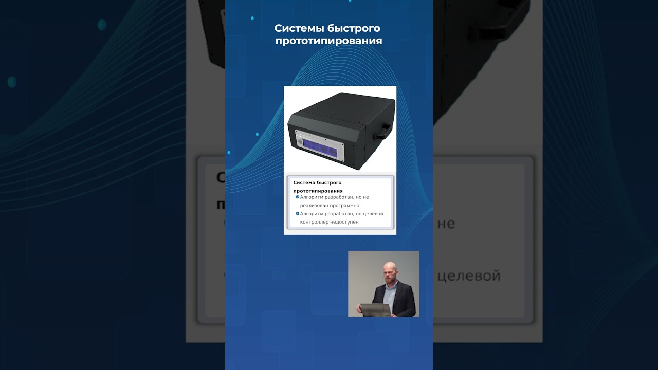 Системы быстрого прототипирования