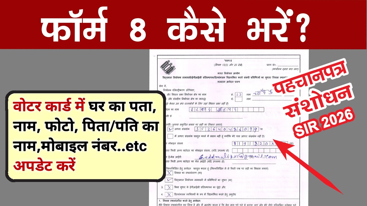 The Quickest Way to Fill Out Form 8 Successfully | form 8 kaise bhare | sir form 8 kaise bhare