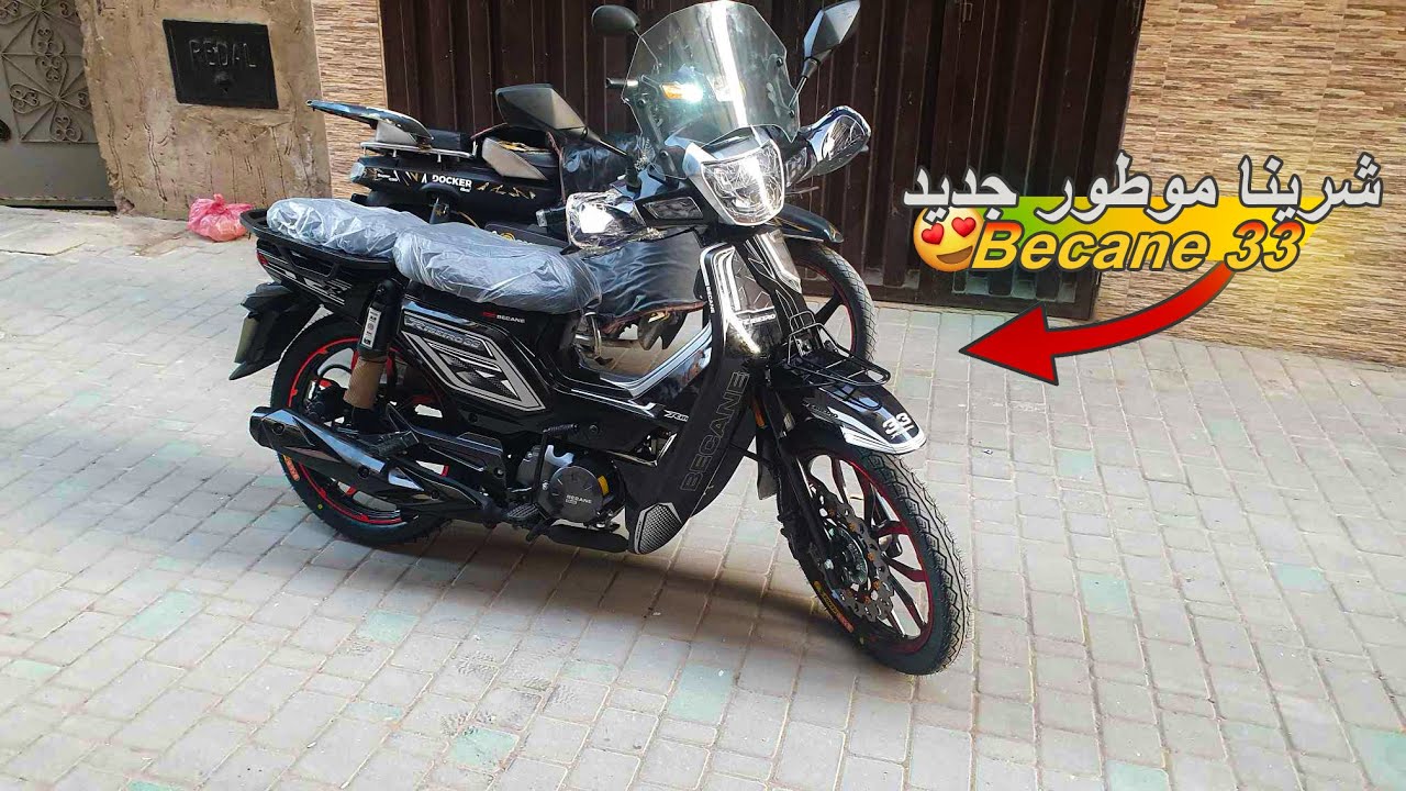 مشينا خدينا موطور جديد😁Becane 33 2024
