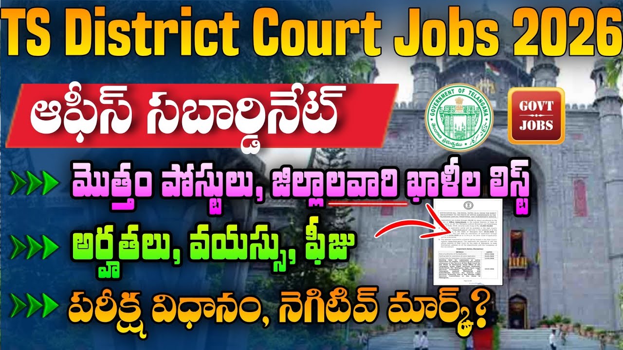 TS District Court Office Subordinate Vacancy 2026 | TS High Court Notification 2026|TS Court Jobs 