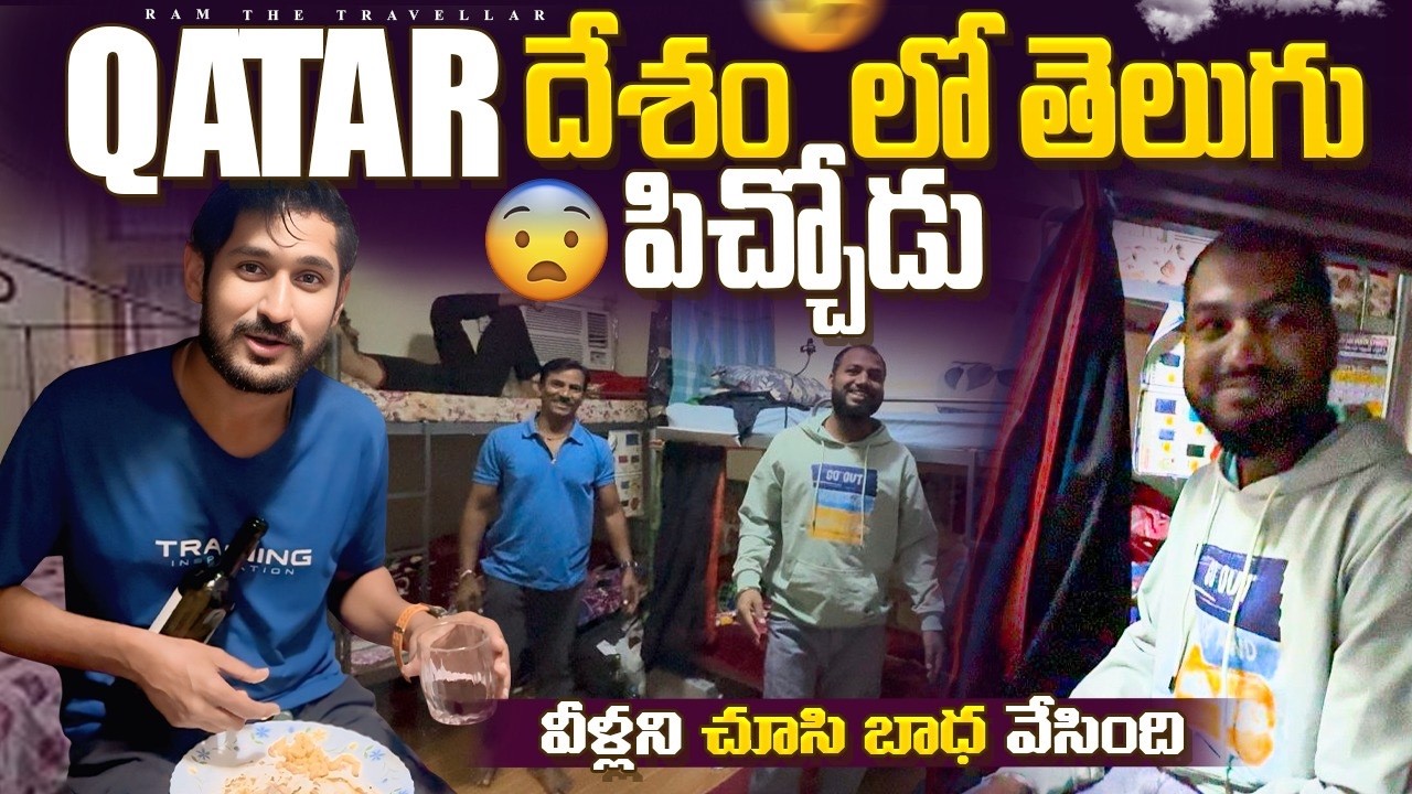 తెలుగువారి కోసం నా అన్వేషణ 🔥 | Telugu people Real Life’s in Qatar 🇶🇦 | Ram The Traveller