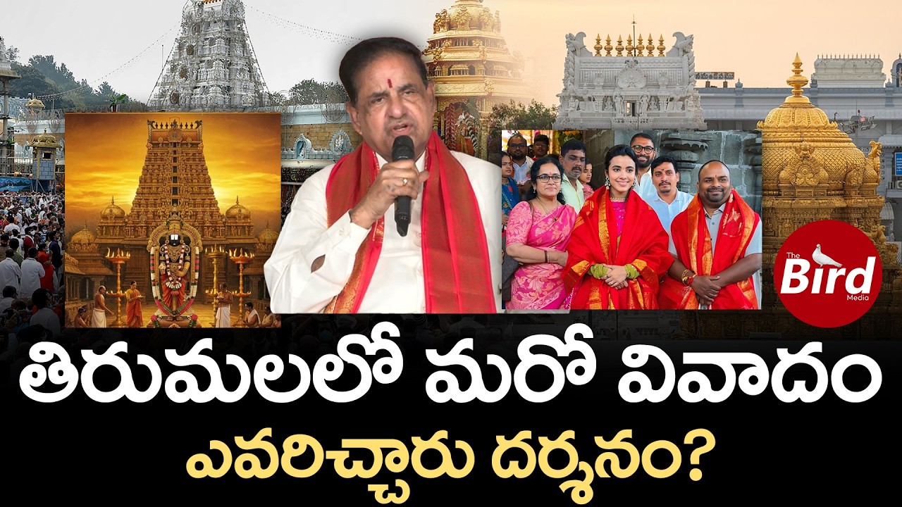 తిరుమలలో మరో వివాదం.. ఎవరిచ్చారు దర్శనం? | Actress Shivani Nagaram Tirumala Darshnam Controversy |