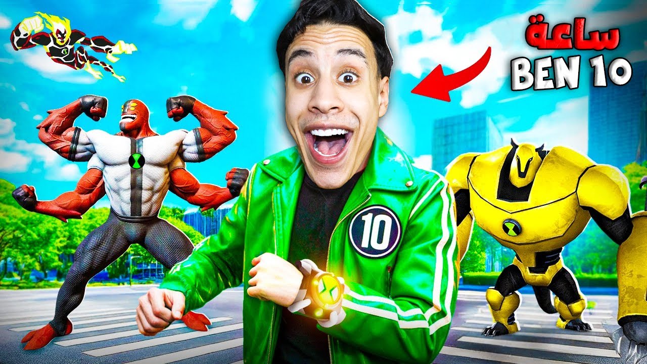 ساعة بن 10 طورت الشخصيات الجديدة ..  (دمرت المدينة) 😳👽