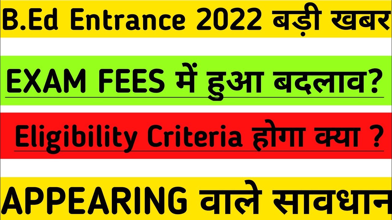 Up bed entrance exam 2022 form fees ।। up bed entrance 2022 eligibility criteria ।। up bed 2022 news