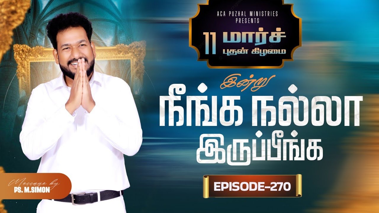 இன்று நீங்க நல்லா இருப்பீங்க - EPISODE 270 | 11 Mar 2026 | Pastor M.Simon
