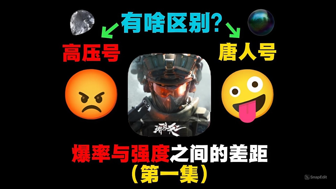 （全网首发）三角洲行动有没有唐人号与高压号的机制？