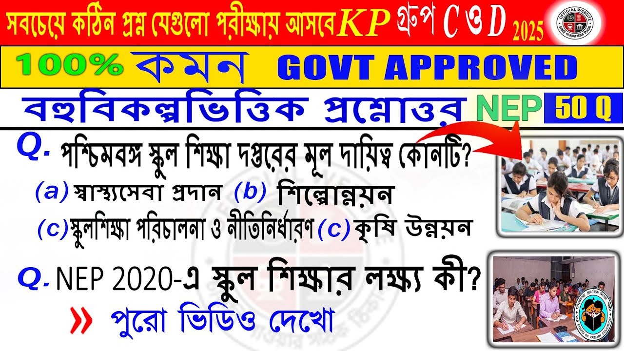 🚨 NEP 2020 😱 এই প্রশ্নগুলো পরীক্ষায় আসবেই! | National Education Policy 2020 Explained 🔥 #wbssc #nep