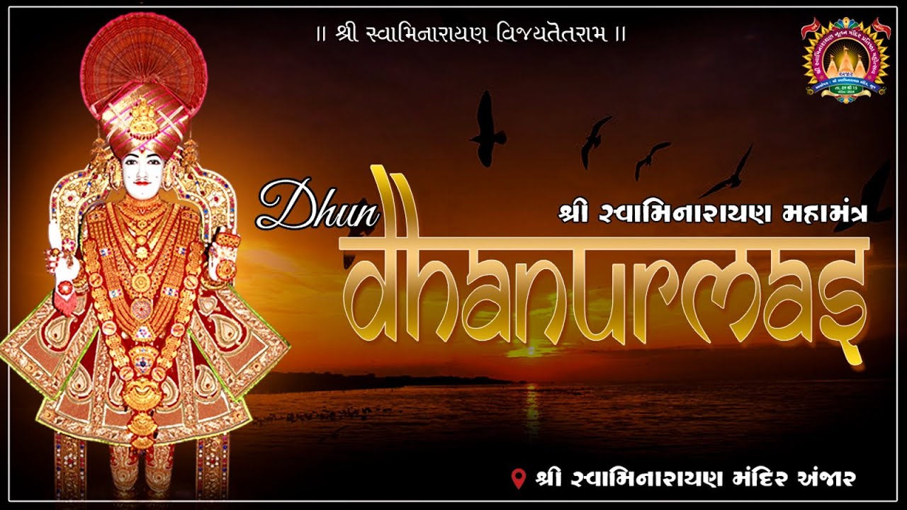 Anjar Mandir - Dhanurmas Dhun 2024 - Day 23