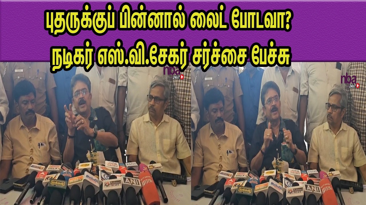 கோவிலுக்கு நேந்தி வைத்தது போல தொடரும் பலி.. S Ve Sekar Vs TVK Vijay | ADMK Aalliance nba 24x7