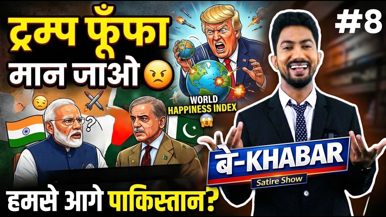 संकट में हम मोदी जी भरोसे - मोदी जी हमारे भरोसे 😜 | बे-Khabar by Shyam Rangeela | EP8