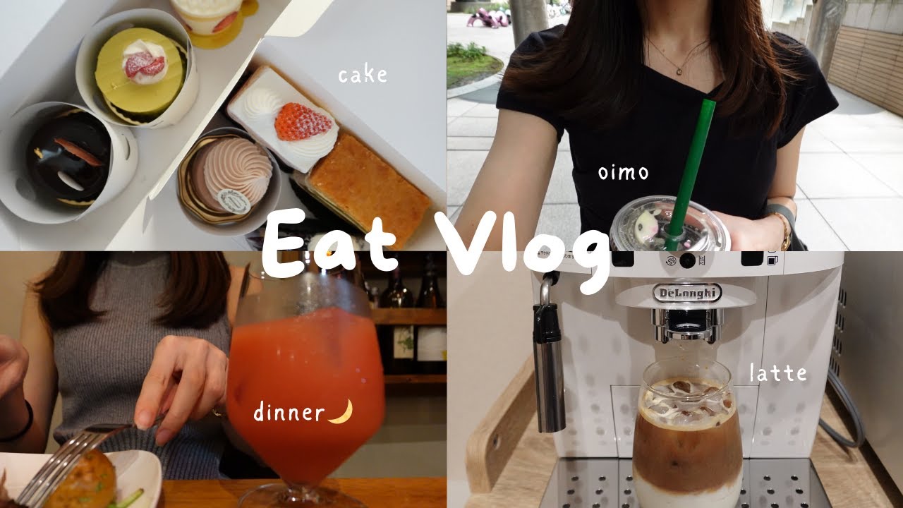 Vlog｜社会人OLの食べまくり3日間𓂃𓈒𓏸🍽️スタバ新作🍠デロンギ購入品☕食事記録🍚