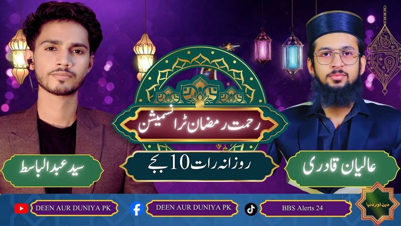 Rehmat e Ramzan Live | Daily Ramzan Transmission 10 PM Pakistan Time | Islamic Bayan & Naat