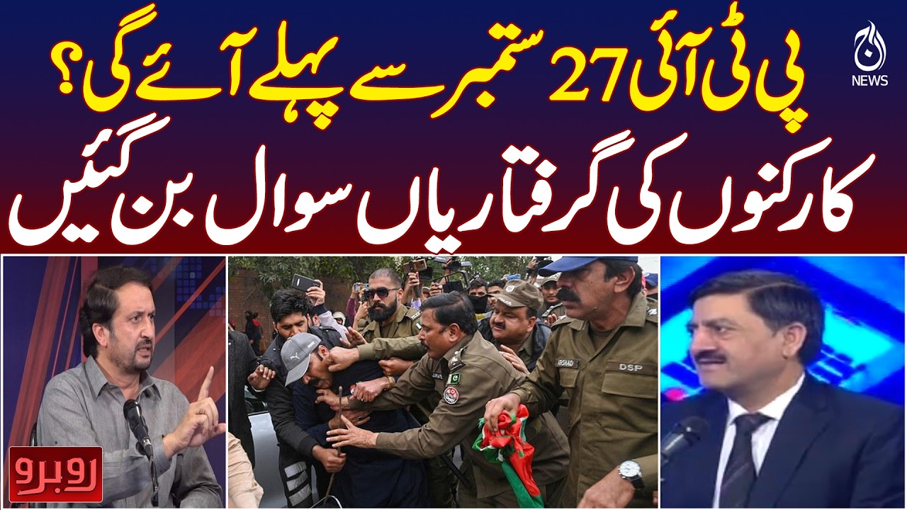 PTI 27 September | Early Street Movement? | Workers Detained | Political Tensions Rise - Rubaru