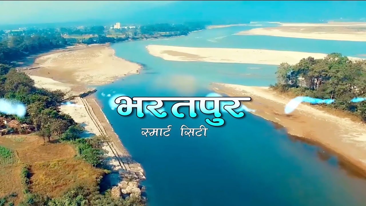 Bharatpur smart city || Documentary -2077