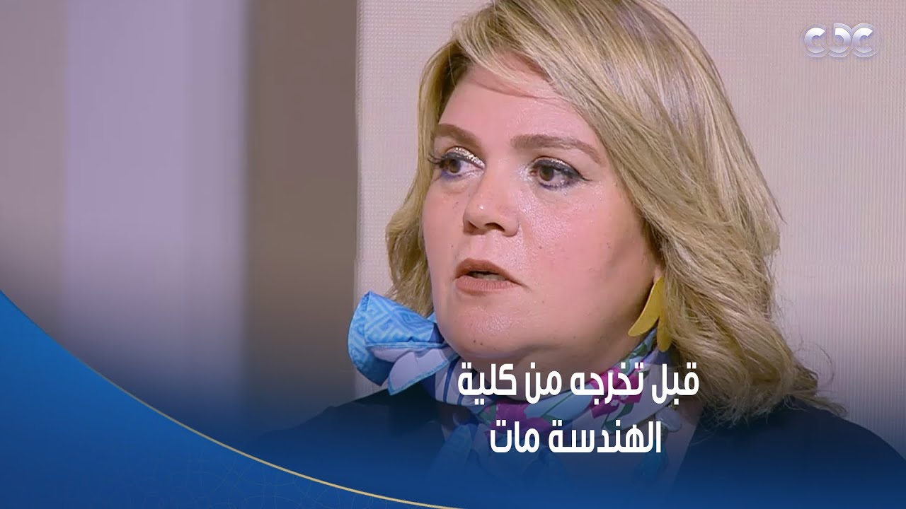 قبل تخرجه من كلية الهندسة مات .. مش هتقدر تستحمل كمية الوجع اللي هتسمعها من أم ابنها توفى وهو شاب