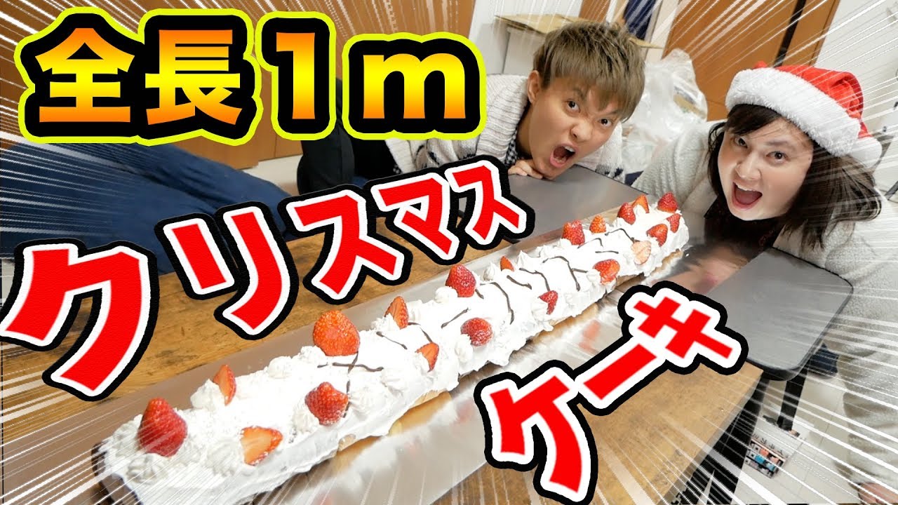 【大食い】100kg超えのおデブと一緒にクリスマスケーキ食べきるまで帰れまてん！！