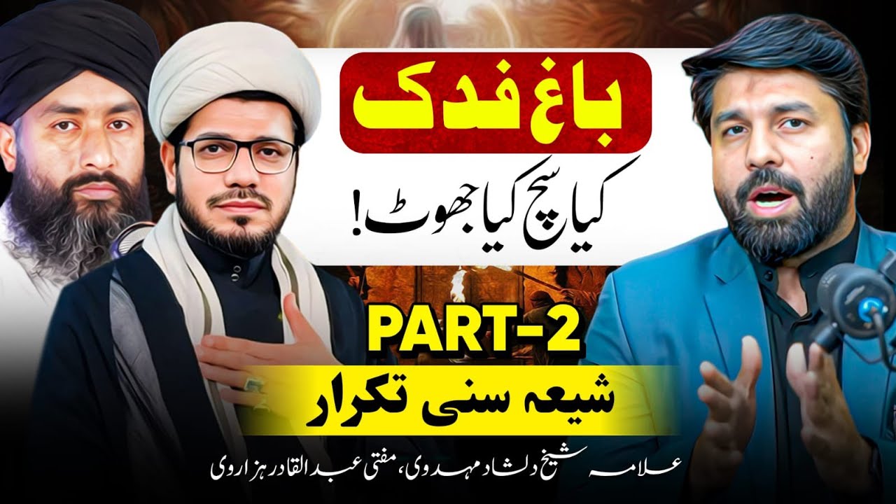 Баг э Фадак | Кия такая Кия Кия Джхут! | Часть 2 | Main Aur Maulana с доктором Овайсом Раббани
