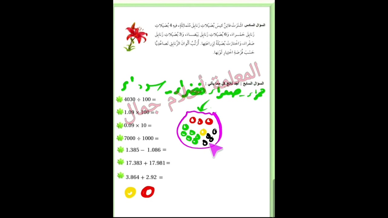 استغن عن الكتاب الصف الخامس امتحان نهائي رياضيات الجزء 4  شامل كل أفكار الكتاب #المعلمة_أحلام_جمال