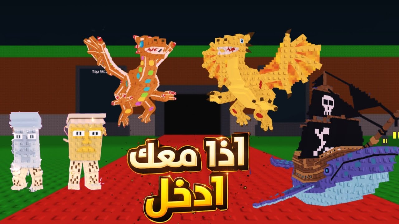 تبديل مع المتابعين🤩🔥 (ملطوب دراجون ، كابيتانو ، قراما ، روب)