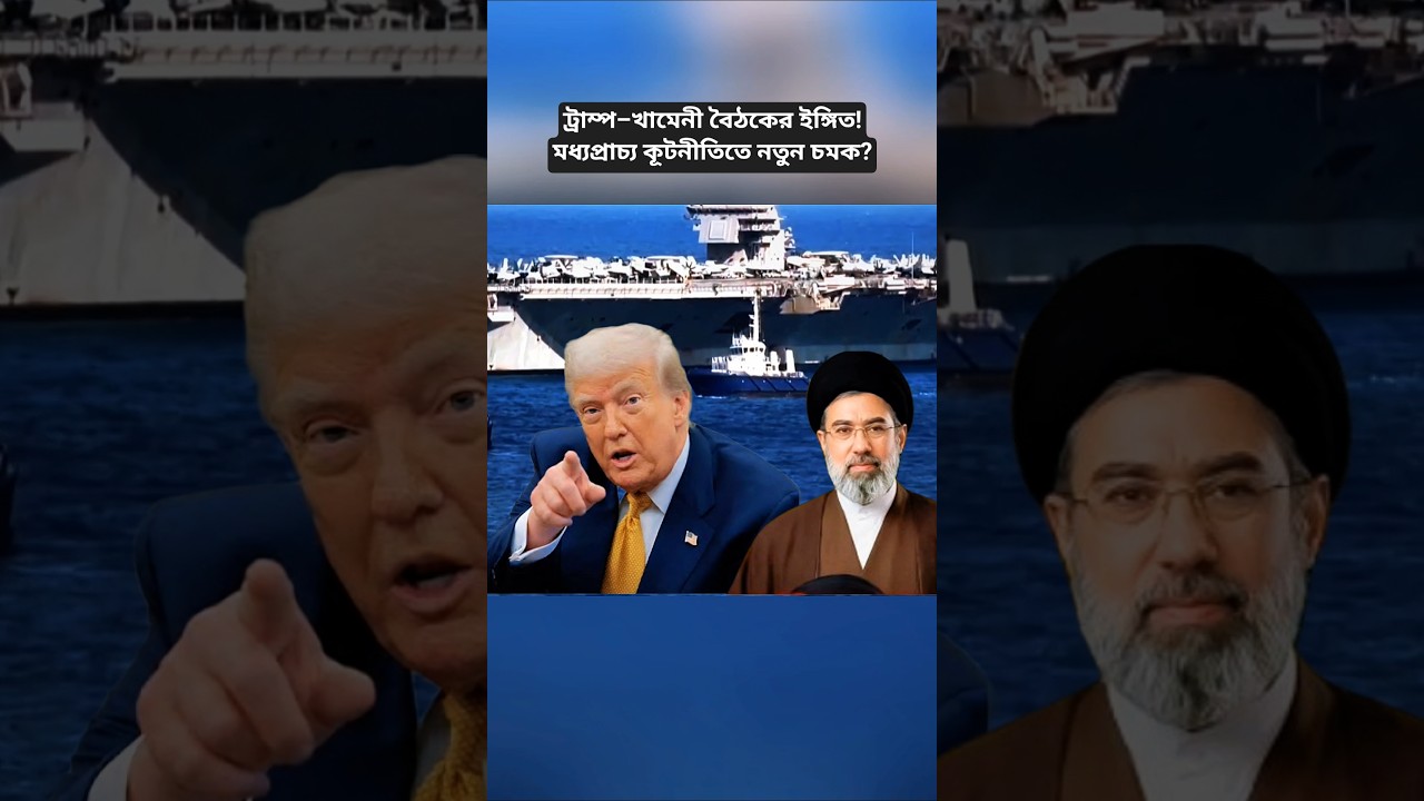 Trump and Mostafa Khamenei Meeting Signals New Diplomatic Developments | International News Update