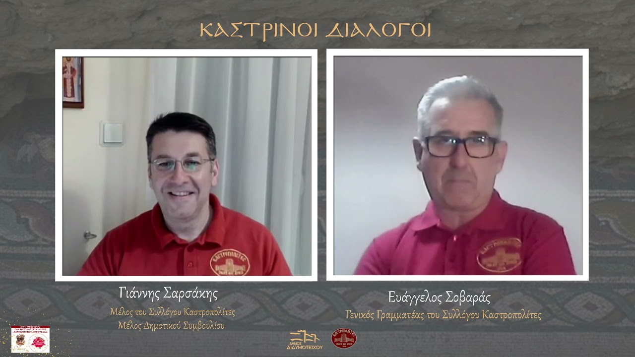 ΕΙΚΟΝΙΚΗ ΠΕΡΙΗΓΗΣΗ ΣΤΟ ΚΑΣΤΡΟ ΤΟΥ ΔΙΔΥΜΟΤΕΙΧΟΥ