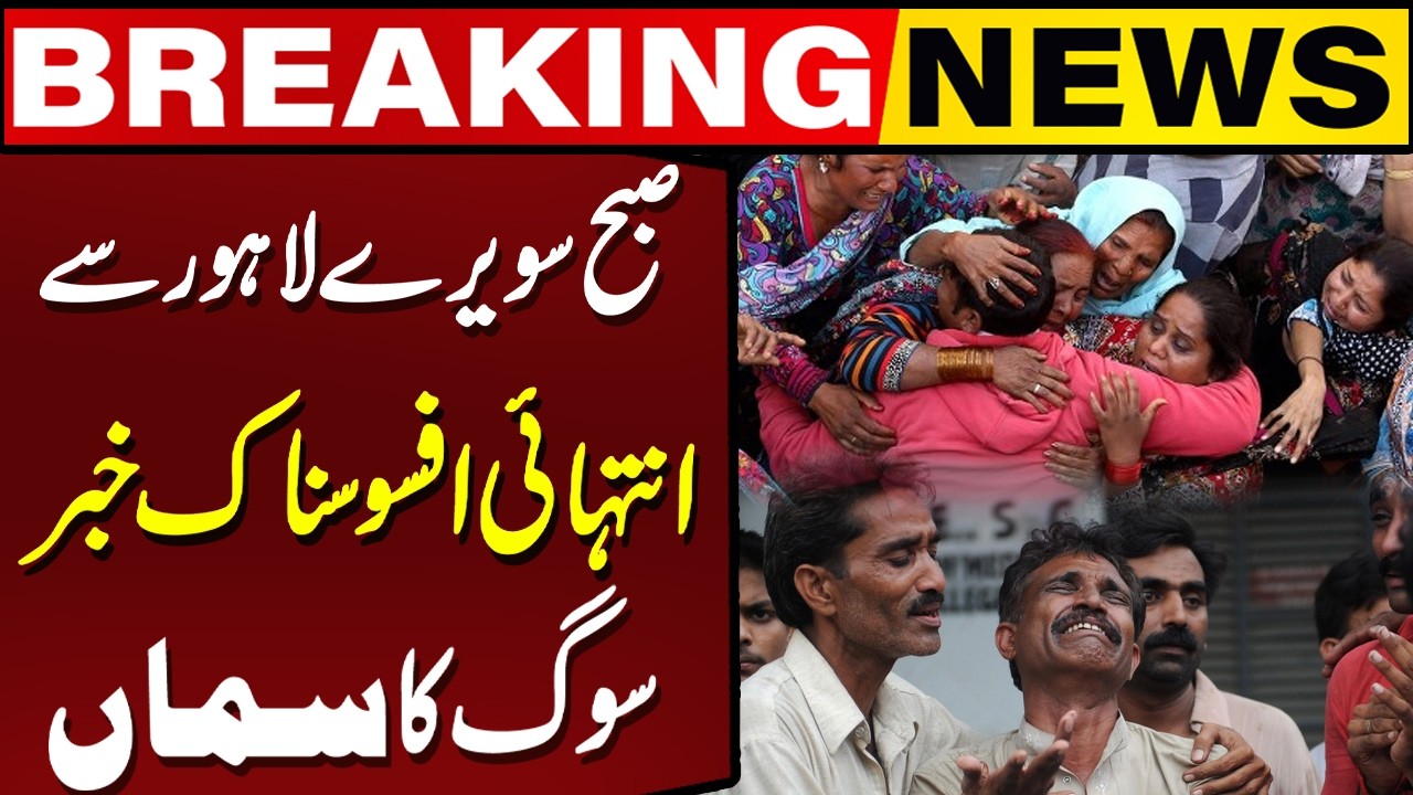 Lahore House Roof Collapse | Rescue Operation Underway After Deadly Incident | Breaking News