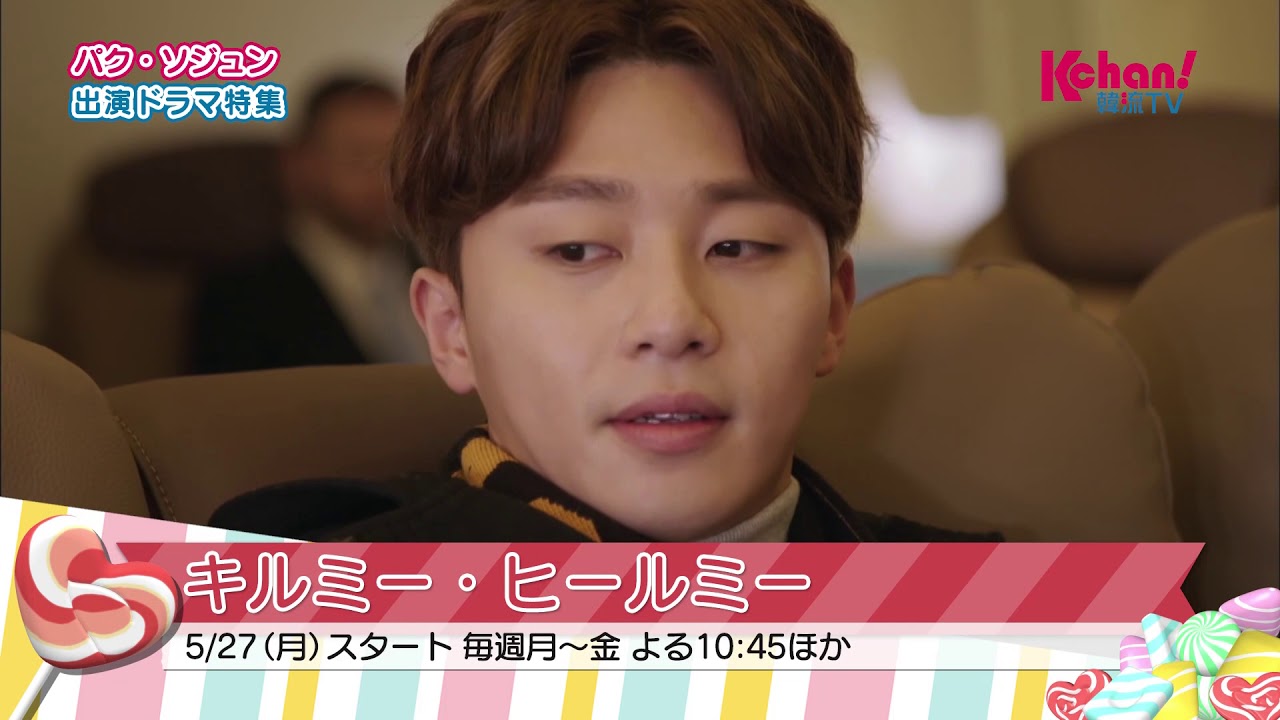 【Kchan！韓流TV】キルミ・ヒールーミ