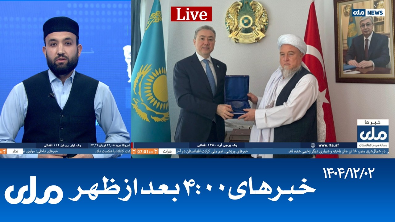 RTA Dari News | خبرهای ساعت ۴ امروز
