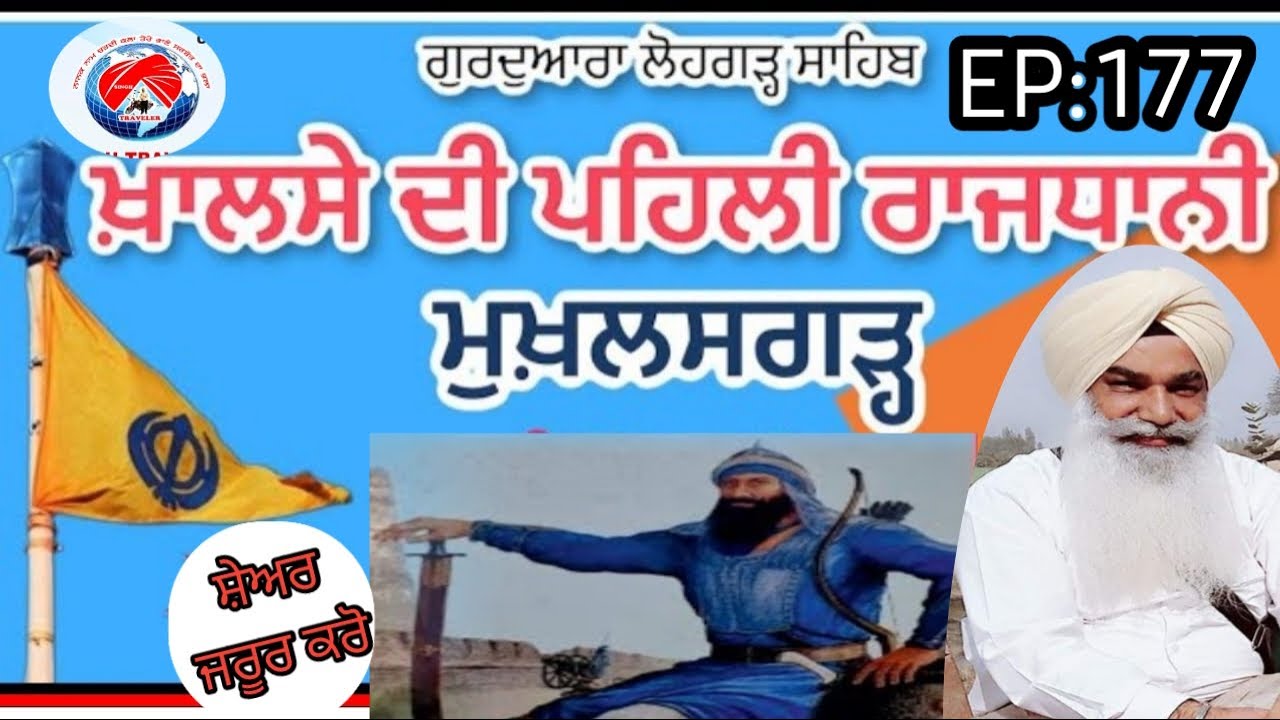 Khalsa Raj's First Capital | Mukhlasgarh | Gurdwara Lohgarh Sahib | Sakhi - Sikh History