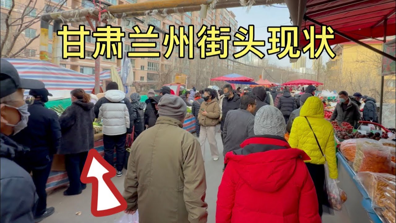 甘肃兰州街头现状，拍摄于2026年1月19号早上10点许，大家都来看看吧