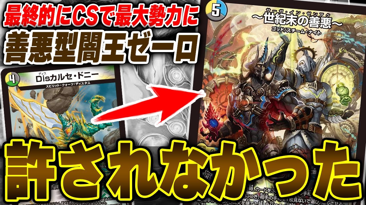 【さよなら】これが『4cゼーロ』の最終形態でした。二度と見たくないツボ【デュエマ/デュエルマスターズ】
