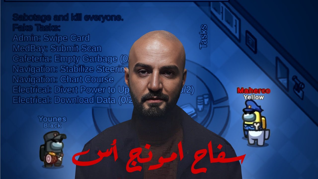 تحسن ملحوظ في أداء ماهركو ! 😂 Among Us 😍