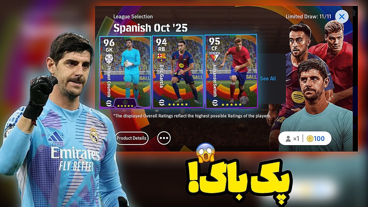 با ۱۰۰۰ کوین رفتم سراغ باکس لالیگا! 🔥| این پک باگه؟! 🤯