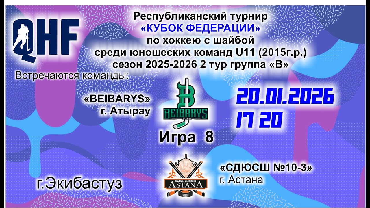 Игра 08. КФ2015 «BEIBARYS» - «СДЮСШ №10-3». U-11.