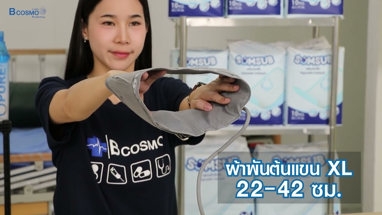 ✨เครื่องวัดความดันโลหิตที่ต้นแขน Bluedot รุ่น B-BM071