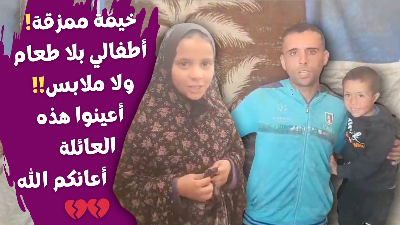 أب يناشدكم 💔 أطفالي بلا طعام ولا ملابس | Sick Father in Gaza: My Children Have No Food or Clothes