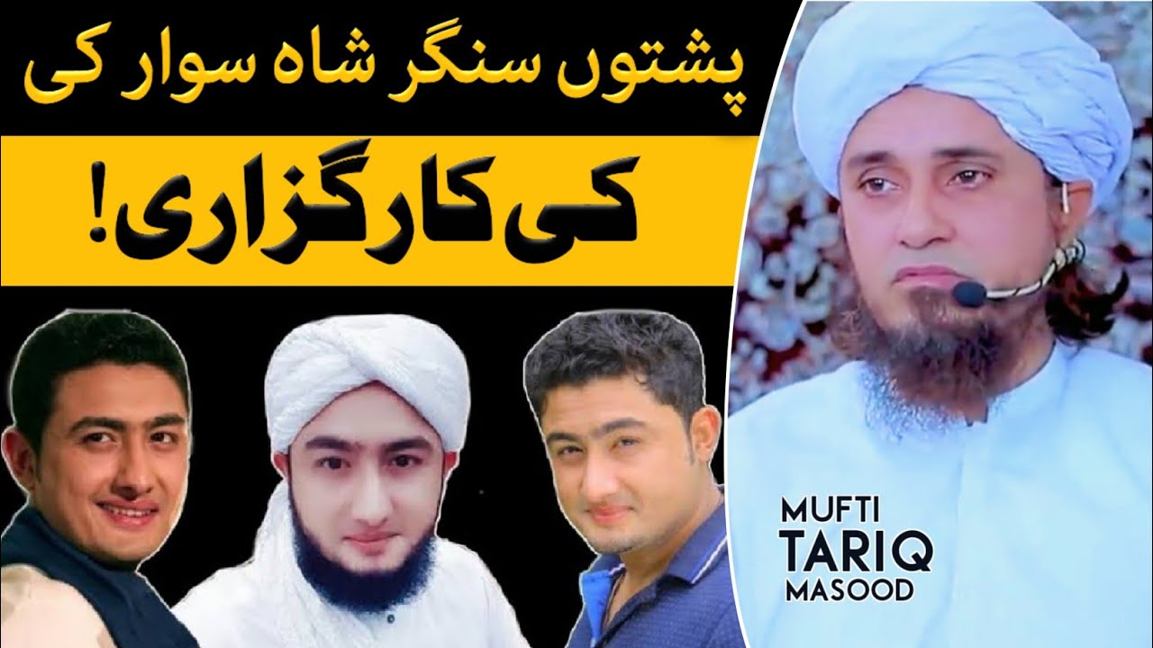 Best Bayan Ever 🔥🔥| Mufti Tariq Masood | Islamic Speeches