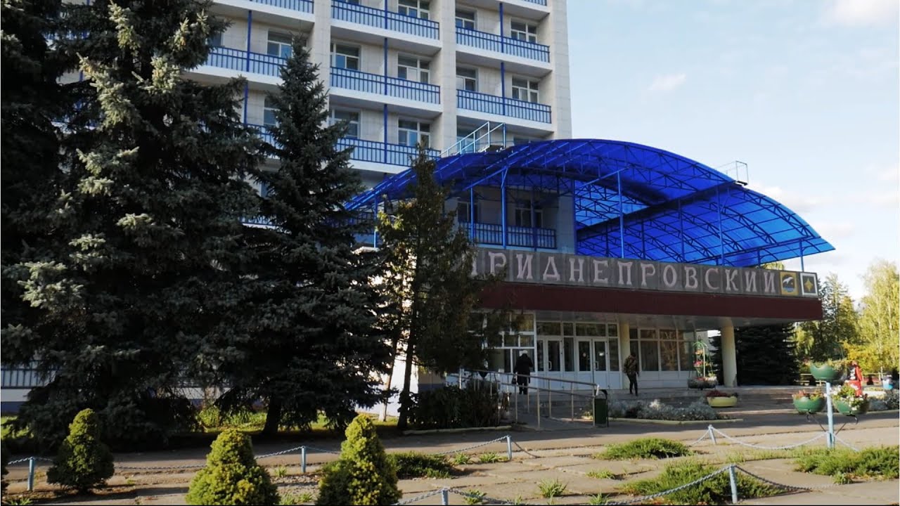 Санаторий Приднепровский