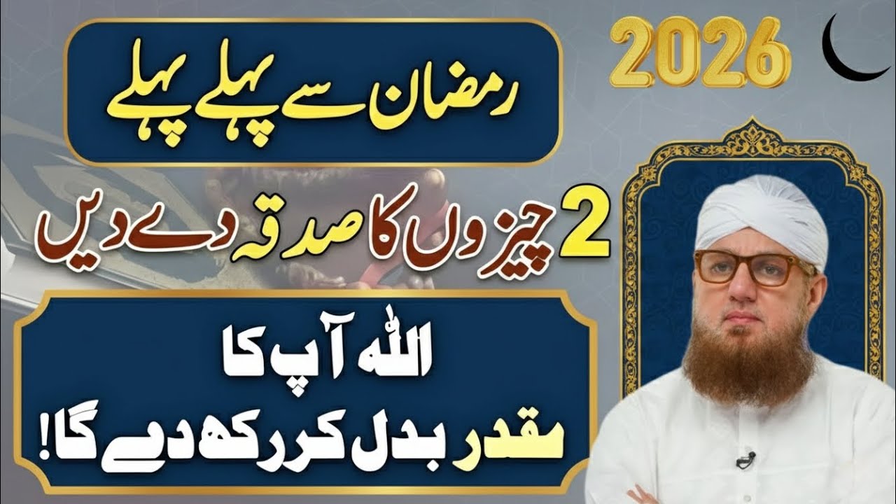 ✅Ramzan Aane Se Pehle Ye 2 Sadqa De Do | Taqdeer Badalne Ka Powerful Amal | Abdul Habib Attari
