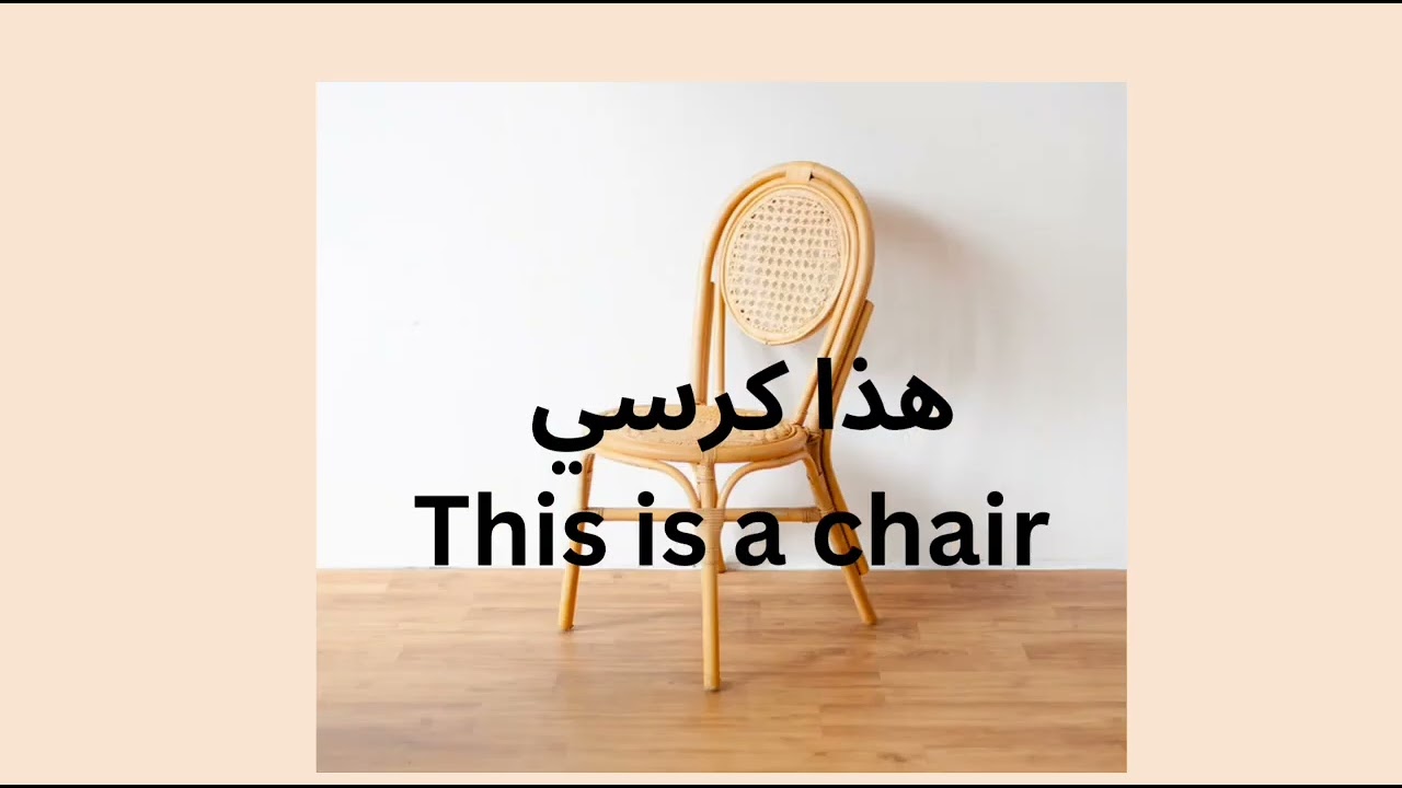 Room accessories name in Arabic #@arabic #language
