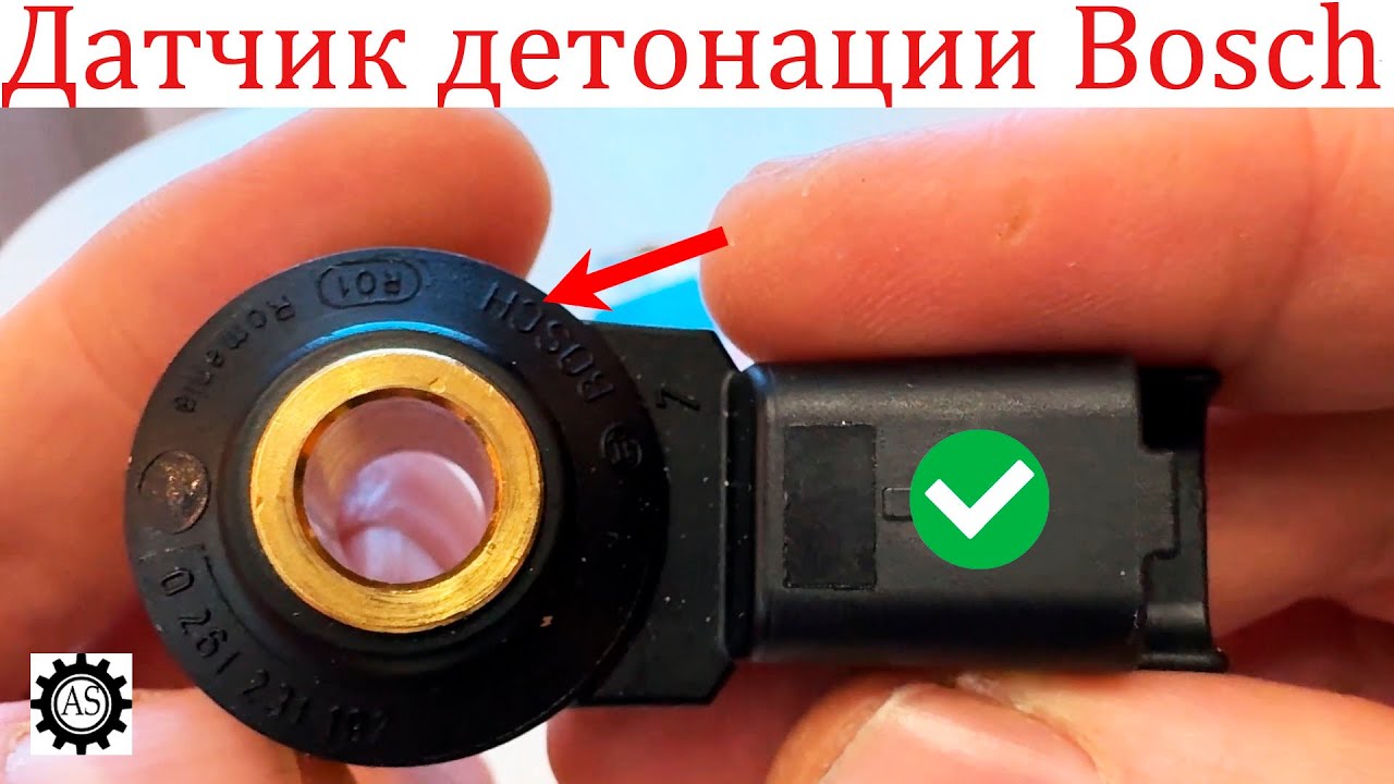 Датчик детонации Bosch, как не купить подделку?